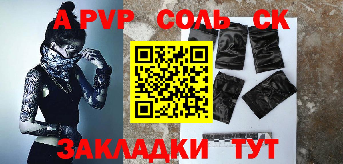 А ПВП VHQ Железногорск