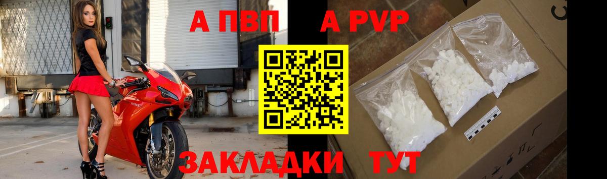 A PVP кристаллы  Вход с VPN  Alpha PVP Соль  Железногорск 