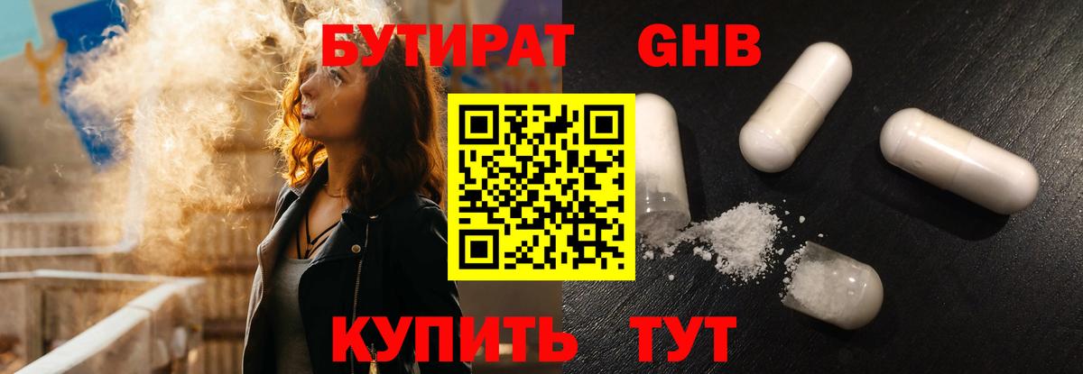 БУТИРАТ BDO Железногорск