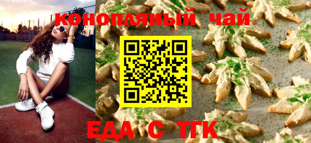 Canna-Cookies конопля  Вход с VPN  Железногорск 