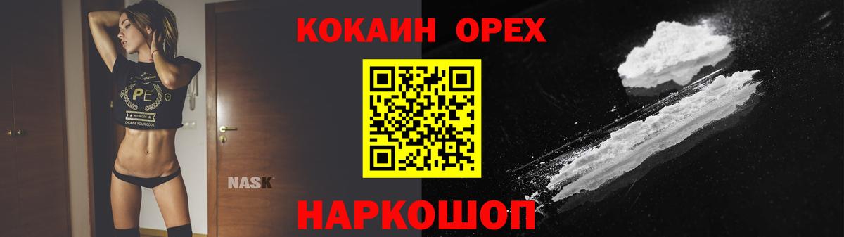 Железногорск  COCAIN 97%  COCAIN 98%  Вход с VPN 