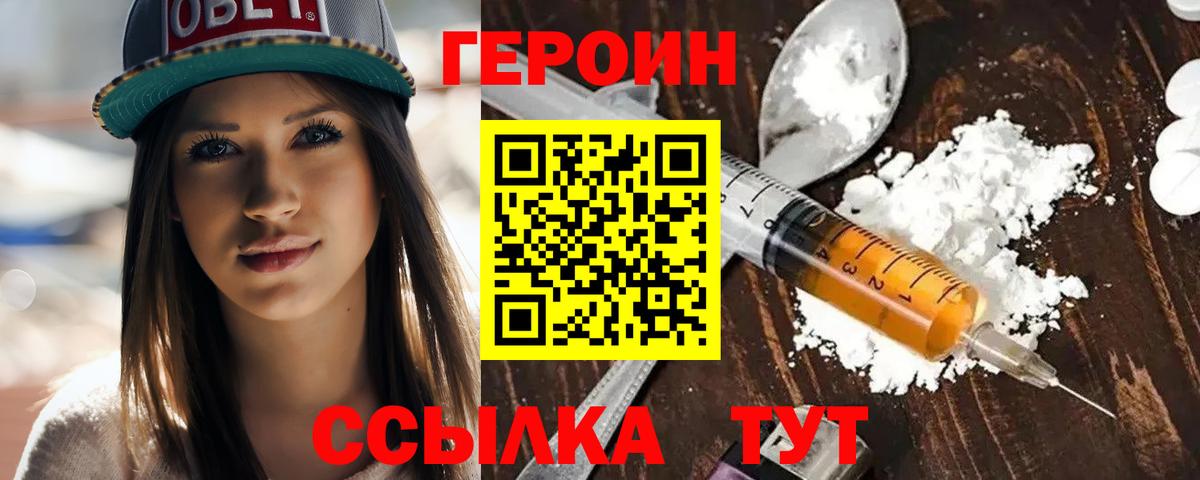 ГЕРОИН хмурый Железногорск