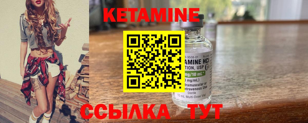 Кетамин VHQ Железногорск