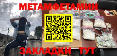 метамфетамин Балахна