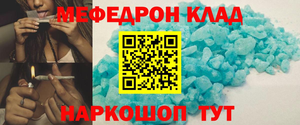 Меф мяу мяу  Железногорск