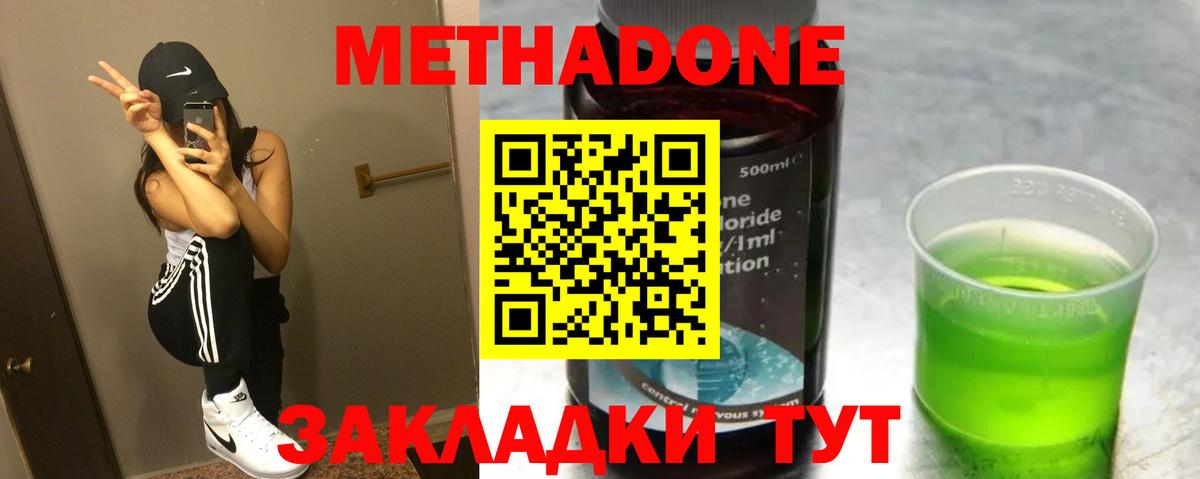 Метадон VHQ Железногорск