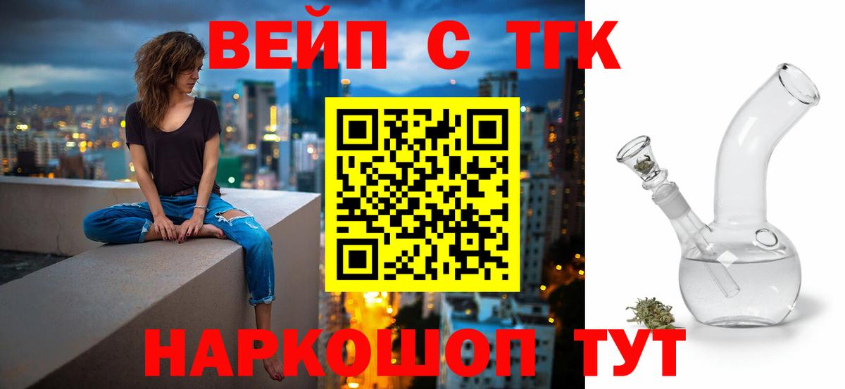 Железногорск  ТГК Wax  Дистиллят ТГК жижа  Вход с VPN 